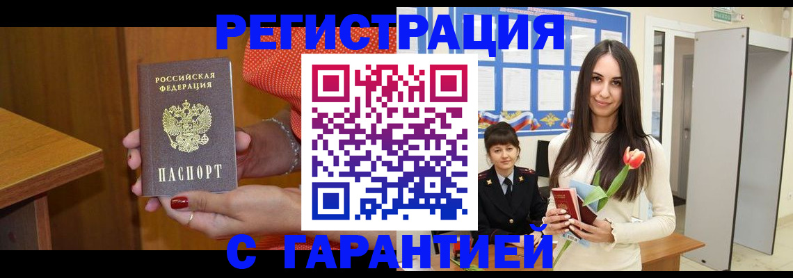 временная регистрация для школы в Чебаркуле